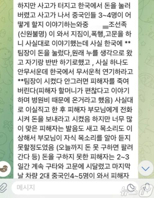 캄보디아 납치 사건을 다루고 있는 텔레그램 '범죄와의 전쟁 2'에서 한 관계자가 숨진 대학생의 피해 사실을 증언한 내용./사진=뉴스1(텔레그램 범죄와의 전쟁2 캡처)