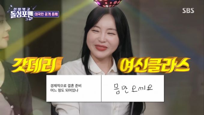 홍진영이 결혼 준비에 대해 묻자 "몸만 오세요"라고 대답했다. /사진=SBS '신발 벗고 돌싱포맨' 캡처