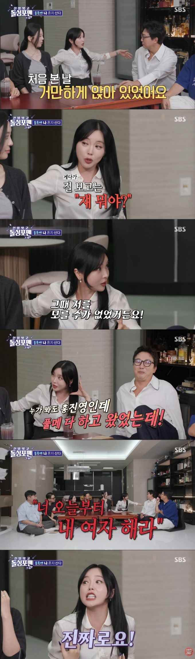 과거 재벌 손자를 만난 에피소드를 전하는 홍진영. /사진=SBS '신발 벗고 돌싱포맨' 캡처