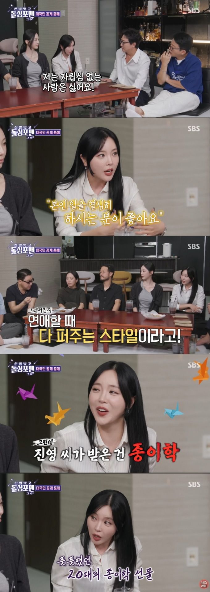 이상형에 대해 답하는 홍진영. /사진=SBS '신발 벗고 돌싱포맨' 캡처