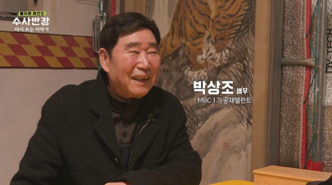 배우 박상조의 별세 소식이 뒤늦게 알려졌다. /사진=MBC '돌아온 레전드 수사반장' 방송 화면
