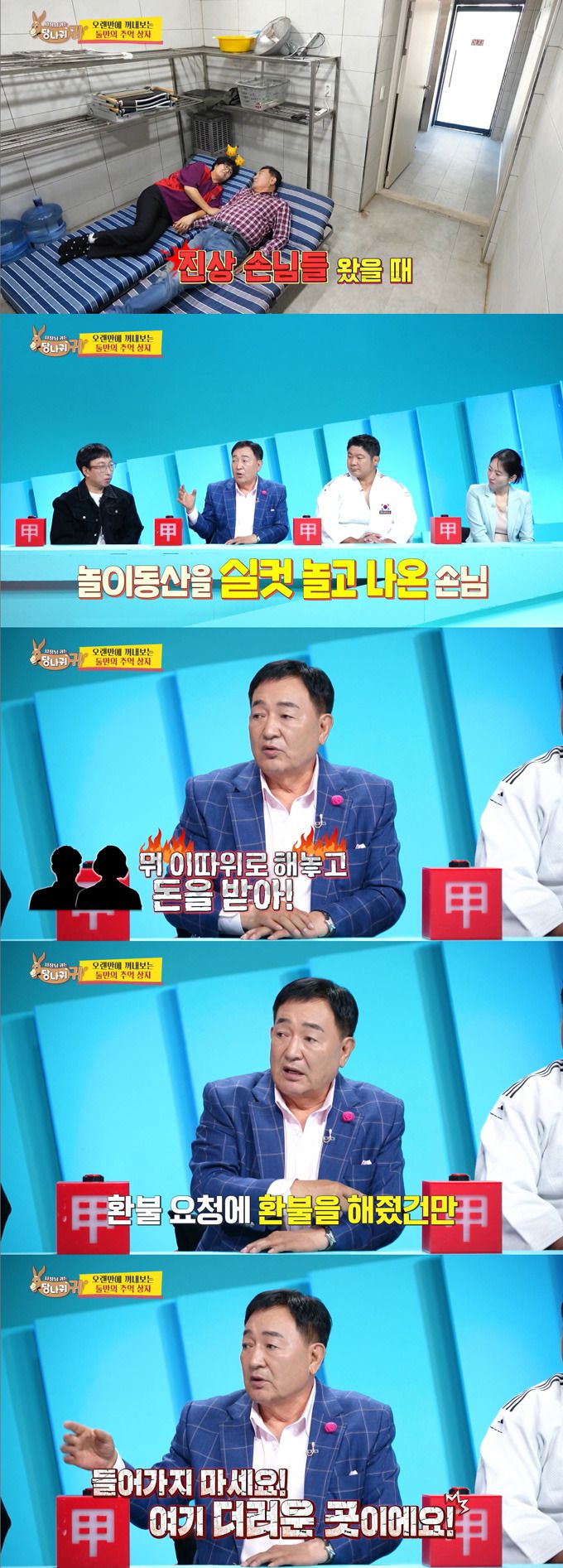 배우 임채무가 놀이공원 운영 중 겪은 진상 손님 일화를 털어놨다. /사진=KBS2 '사장님 귀는 당나귀 귀' 방송 화면