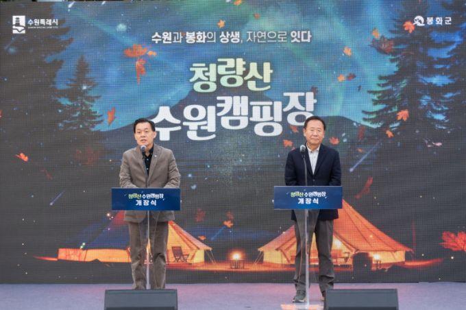 이재준 수원시장(왼쪽)과 박현국 봉화군수가 지난 22일 청량산 수원캠핑장 개장식에서 환영사를 하고 있다./사진제공=수원시