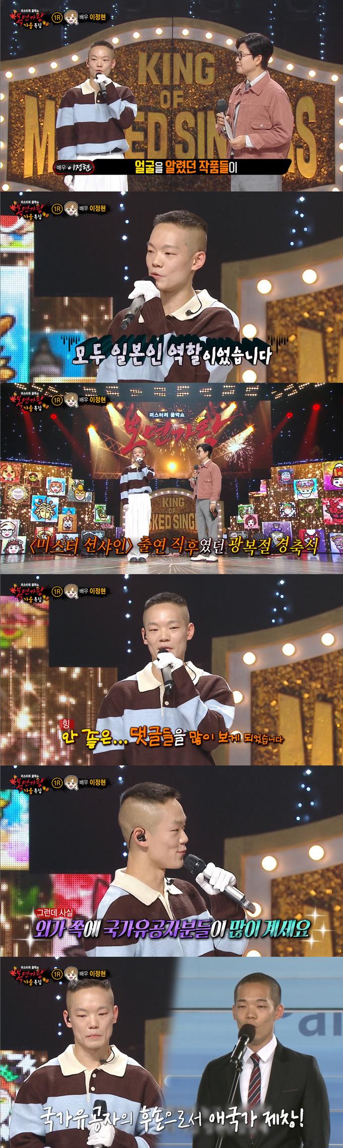 배우 이정현이 일본인으로 오해를 받았던 사연을 공개했다./사진=MBC '복면가왕' 방송 화면