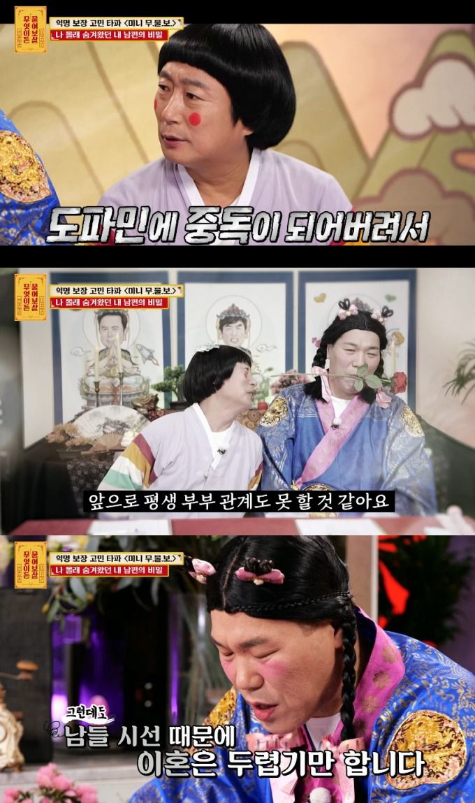 결혼 전 유흥업소에 7000만원을 쓴 남편과 이혼이 힘들다는 아내의 사연이 공개됐다. /사진=KBS joy '무엇이든 물어보살' 방송화면