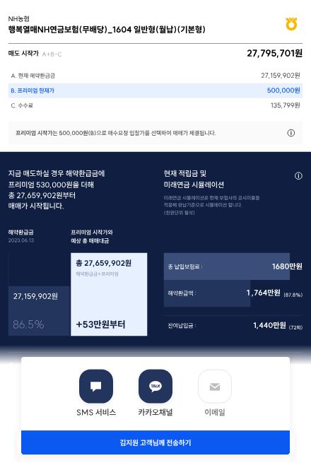 보험 계약 이전 거래 예시/사진=인슈딜 홈페이지 갈무리