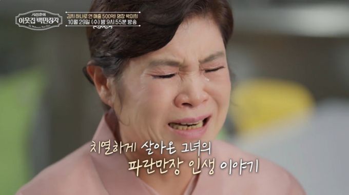 월급 3만9000원 공장 직원에서 재벌가 가사도우미를 거쳐 연 매출 478억원의 김치 회사 CEO(최고경영자)가 된 '김치 명장' 박미희 대표의 성공 스토리가 공개된다. /사진=EBS '서장훈의 이웃집 백만장자'