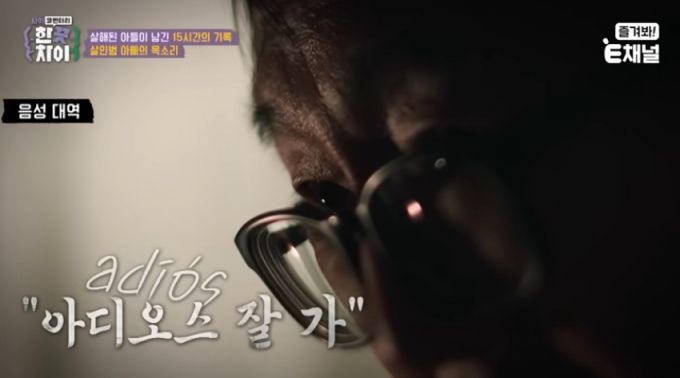 A씨가 범행 후 남긴 말을 재현한 모습. /사진=유튜브 채널 E채널 갈무리