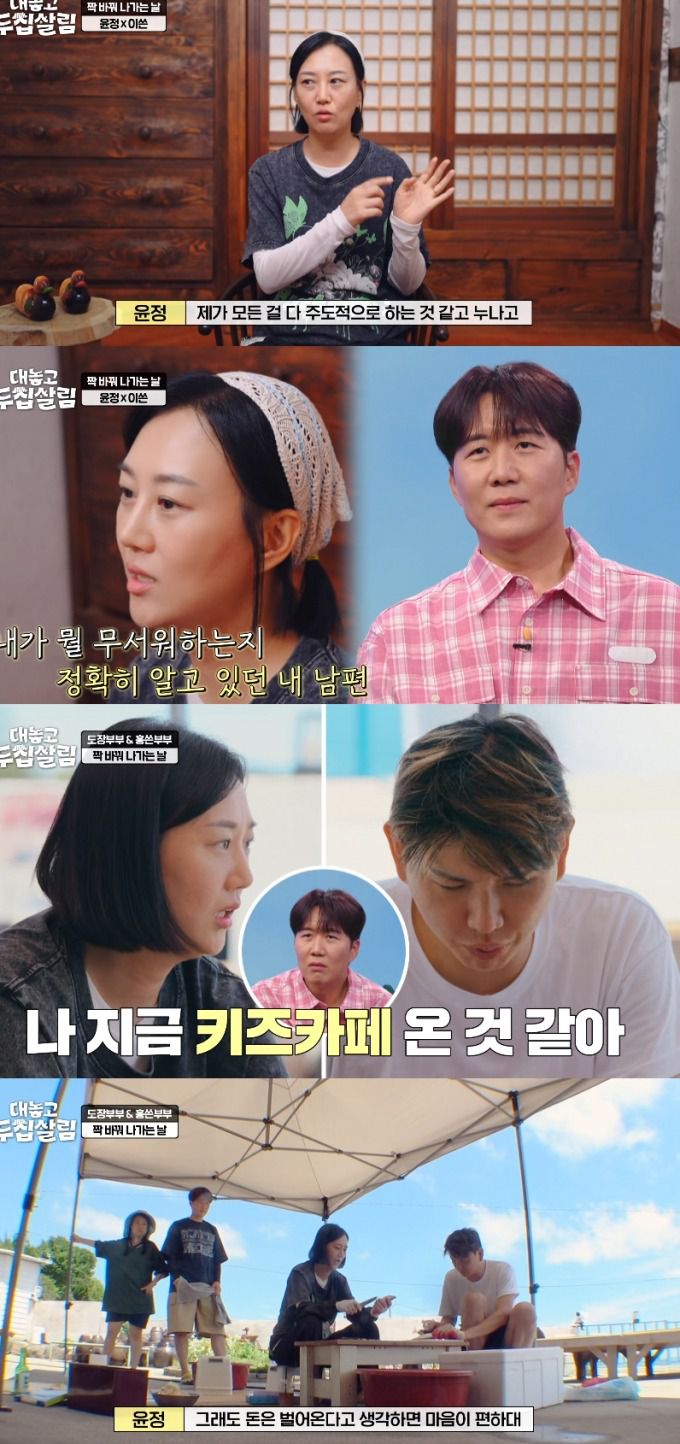 방송인 도경완이 아내인 가수 장윤정의 말에 서운함을 드러냈다. /사진=JTBC '대놓고 두집살림' 방송화면
