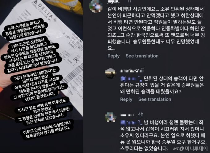 (왼쪽) 가수 소유가 델타항공 측으로부터 인종차별 피해를 봤다고 주장하며 올린 글. (오른쪽) 가수 소유와 같은 비행기에 탑승했다고 주장한 인물이 작성한 댓글 /사진=온라인 커뮤니티 갈무리