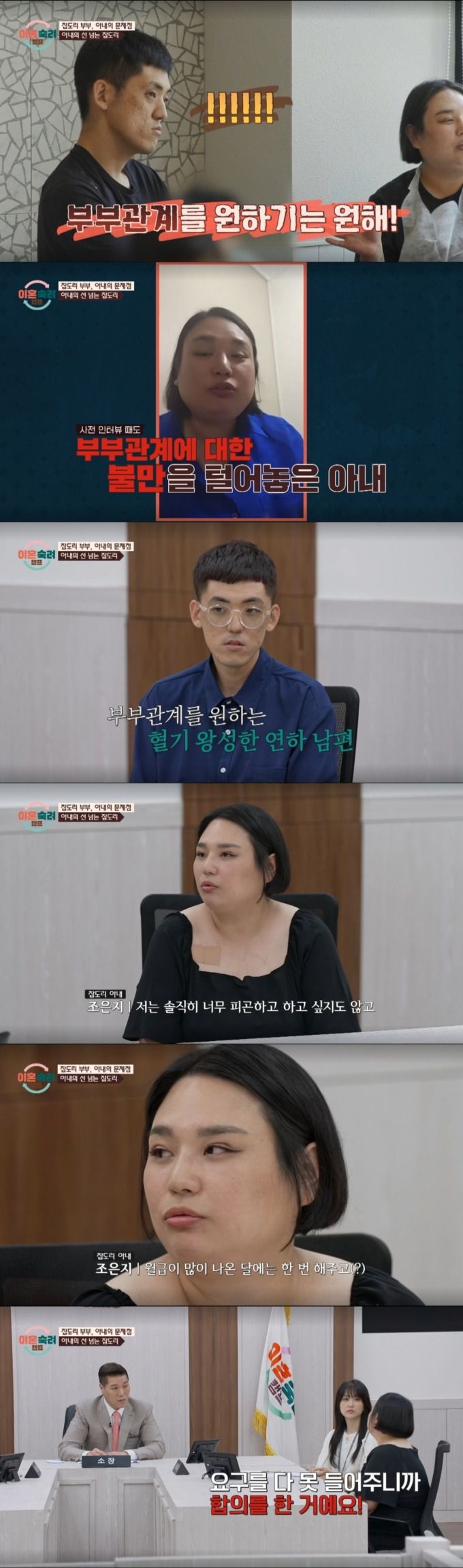 부부관계를 언급하는 아내. /사진=JTBC '이혼 숙려 캠프' 캡처