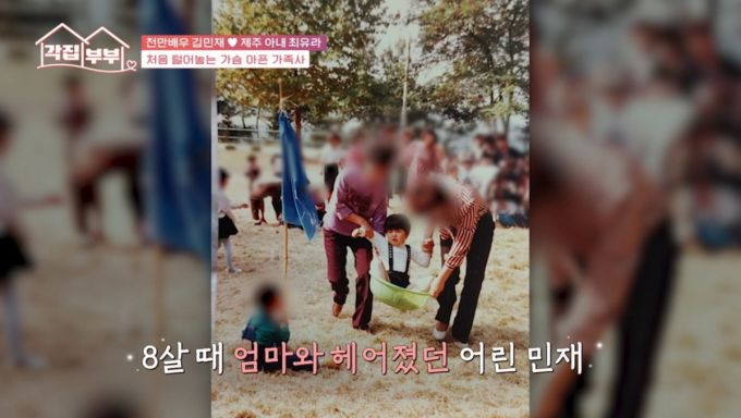 김민재가 친어머니와 40년 만에 연락이 닿은 사연을 전했다. /사진=tvN STORY '각집부부' 방송화면 캡처
