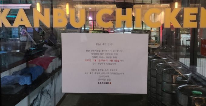 젠슨 황 엔비디아 CEO(최고경영자)와 이재용 삼성전자 회장, 정의선 현대차그룹 회장의 '깐부치킨 회동'이 연일 화제가 되면서 깐부치킨 1호점이 주문을 감당할 수 없어 휴업하는 데 이르렀다. /사진=양성희 기자