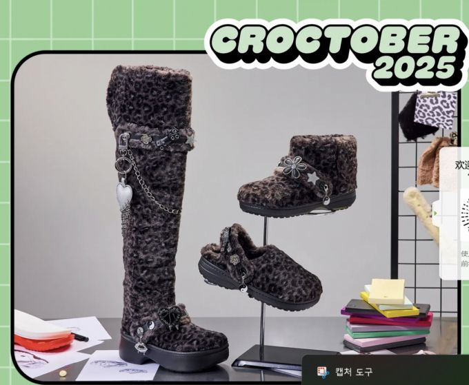 사진=크록스 차이나 웹사이트