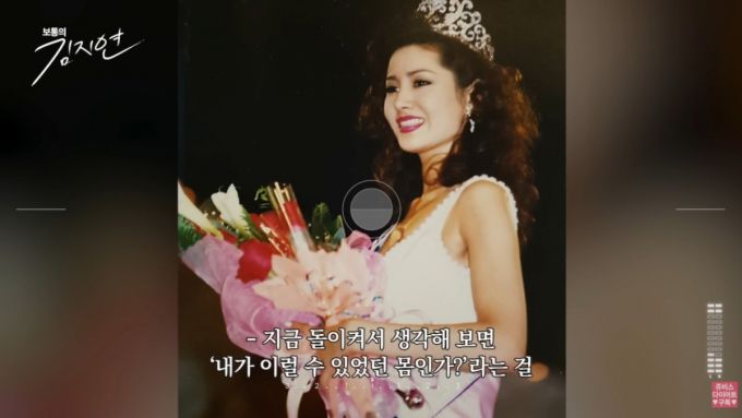 1997년 미스코리아 '진' 출신 김지연 근황이 전해졌다. /사진=유튜브 채널 '쥬비스다이어트JUVIS' 갈무리