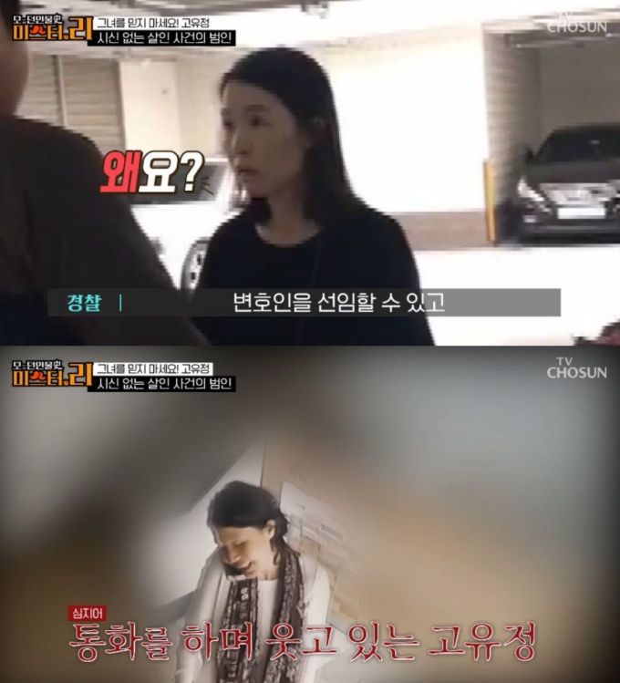 전남편 살해 혐의로 무기징역을 선고받고 청주여자교도소에 수감 중인 고유정. 체포 및 범행 당시 찍힌 모습. /사진=TV조선 '모-던 인물史 미스터.리' 방송화면