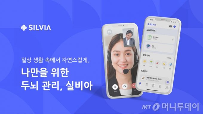 실비아 서비스 /사진제공=실비아