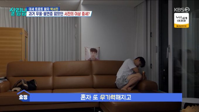 박서진이 우울 증세를 보였다. /사진=KBS 2TV '살림하는 남자들 시즌2' 캡처