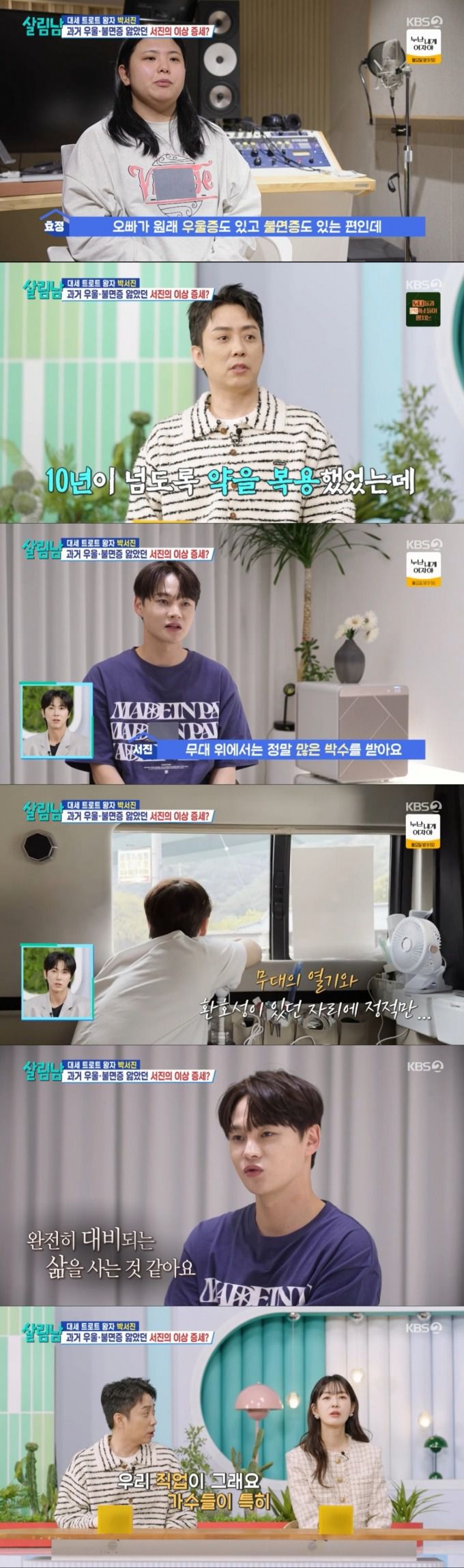 박서진을 걱정하는 박효정과 은지원. /사진=KBS 2TV '살림하는 남자들 시즌2' 캡처