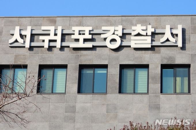 제주 서귀포경찰서/사진=뉴시스