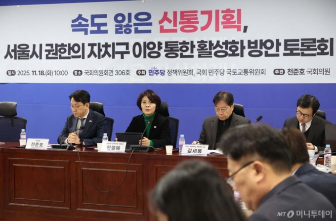 [서울=뉴시스] 조성봉 기자 = 한정애 더불어민주당 정책위의장이 18일 서울 여의도 국회 의원회관에서 열린 '속도 잃은 신통기획, 서울시 주택공급 동력 회복방안 모색 토론회'에서 발언을 하고 있다. 2025.11.18. suncho21@newsis.com /사진=조성봉