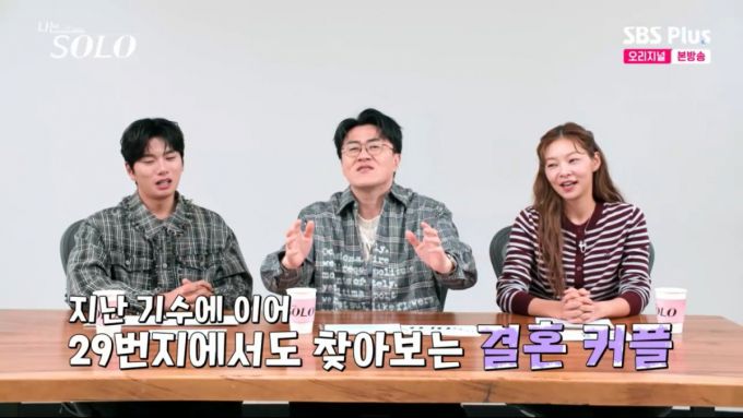 나는솔로 29기에서 결혼 커플이 탄생했다. /사진=SBS Plus '나는 솔로' 캡처