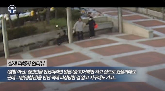 중고거래에서 만난 상대방이 경찰관이었던 덕분에 보이스피싱 피해에서 벗어난 시민 사연이 전해졌다. /사진=서울경찰청 유튜브 채널 '서울경찰' 화면