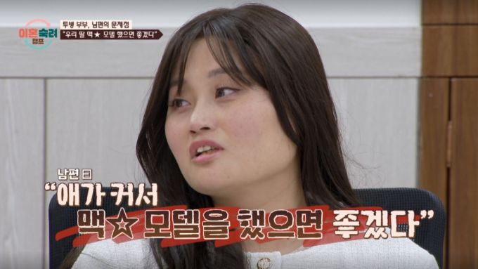 남편이 딸들에게 "성인잡지 모델을 했으면 좋겠다"는 발언을 했다. /사진=JTBC '이혼 숙려 캠프' 캡처