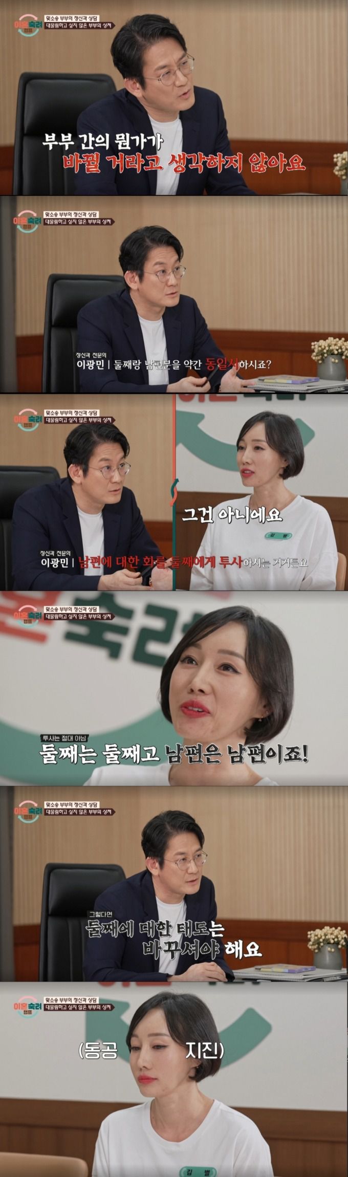 정신과 상담을 맞는 맞소송 아내. /사진=JTBC '이혼 숙려 캠프' 캡처