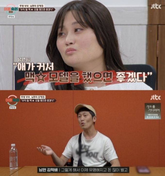 /사진=JTBC '이혼숙려캠프'