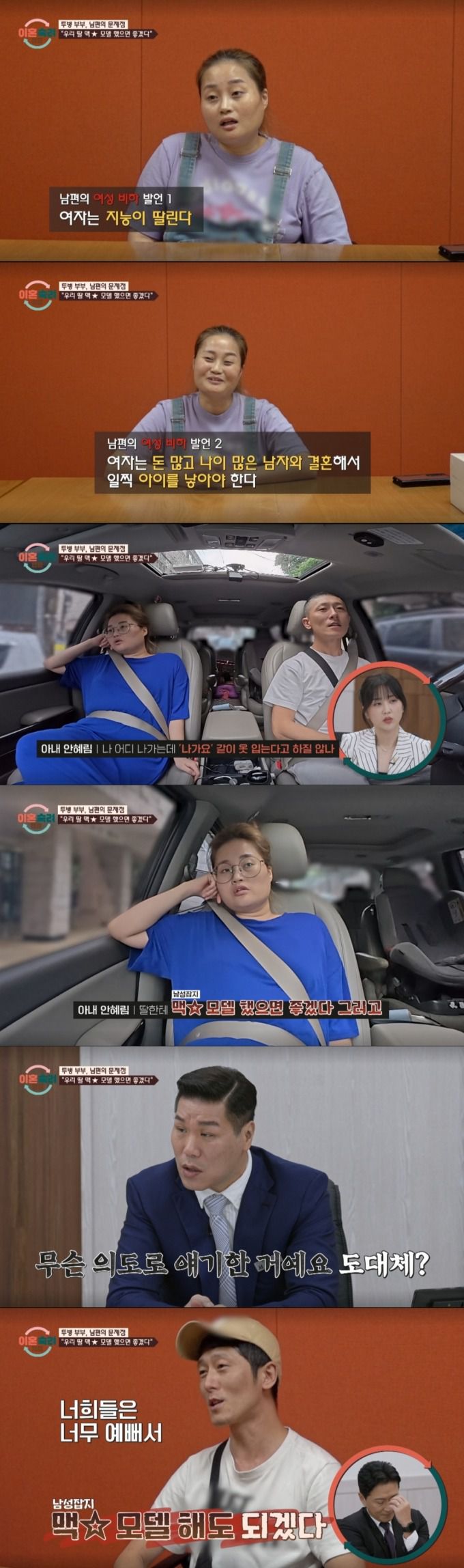 여성 비하 발언을 일삼은 남편. /사진=JTBC '이혼 숙려 캠프' 캡처