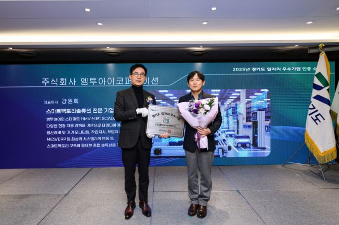 이태호 엠투아이 경영지원실장(오른쪽)이 지난 2일 열린 '2025년 경기도 일자리 우수기업 인증 수여식'에서 '일자리 우수기업'으로 선정된 뒤 기념촬영을 하고 있다./사진제공=엠투아이