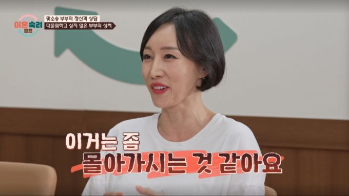 맞소송 아내가 정신과 전문의의 진단을 받고 극구 부인했다. /사진=JTBC '이혼 숙려 캠프' 캡처