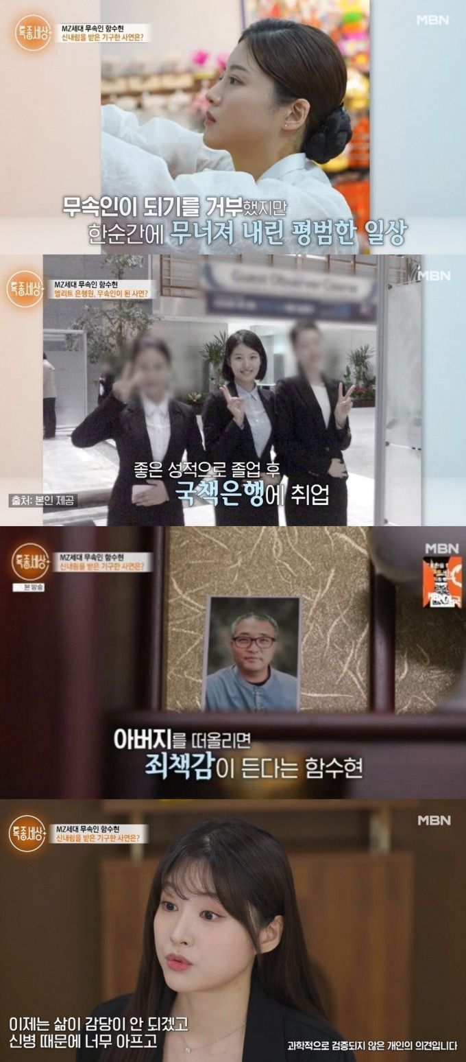 무속인 함수현이 자신 대신 먼저 신내림을 받은 뒤 일찍 세상을 떠난 아버지를 떠올리며 눈물을 흘렸다. /사진=MBN '특종세상'