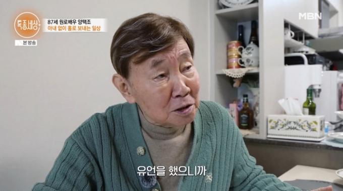 배우 양택조가 과거 3개월 시한부 선고를 받고 유언을 남겼던 일을 털어놨다./사진=MBN '특종세상' 방송 화면