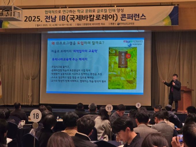 전남형 IB 콘퍼런스./사진제공=전남교육청