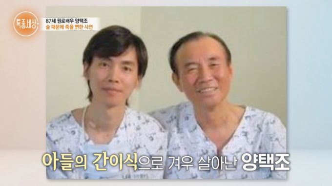 양택조가 가족 보살핌 덕에 죽을 고비를 여러 번 넘겼다고 밝혔다. /사진=MBN '특종세상' 방송화면 캡처
