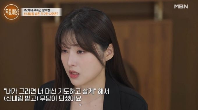 무속인 함수현이 자신 대신 먼저 신내림을 받은 뒤 일찍 세상을 떠난 아버지를 떠올리며 눈물을 흘렸다. /사진=MBN '특종세상'