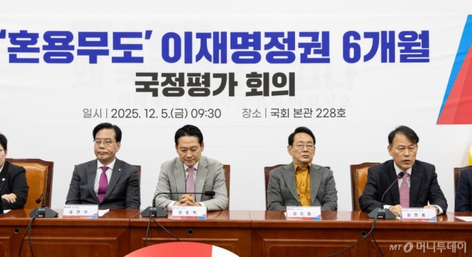 (서울=뉴스1) 이승배 기자 = 장동혁 국민의힘 대표가 5일 서울 여의도 국회에서 열린 '혼용무도' 이재명정권 6개월 국정평가 회의에서 윤한홍 의원의 발언을 듣고 있다. 2025.12.5/뉴스1  Copyright (C) 뉴스1. All rights reserved. 무단 전재 및 재배포,  AI학습 이용 금지. /사진=(서울=뉴스1) 이승배 기자