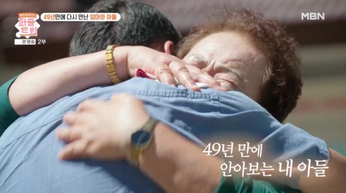 미국으로 입양간 전순학 씨가 49년 만에 어머니와 재회하는 모습이 그려졌다. /사진=MBN '퍼즐트립' 방송 화면
