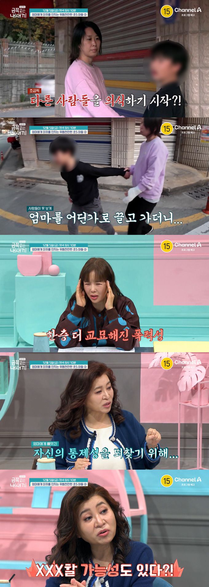 엄마를 상습 폭행해 전치 4주 부상까지 입힌 초5 아들이 길거리에서 엄마 머리채를 잡아 충격을 안긴다. /사진=채널A '요즘 육아-금쪽같은 내 새끼' 예고 영상