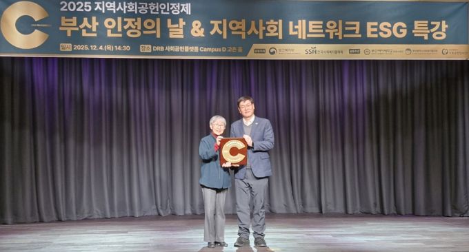 이재윤 한국남부발전 총무부장(오른쪽)이 오흥숙 부산시사회복지협의회장으로부터 지역사회공헌 인정기관 인정패를 받고 있다./사진제공=한국남부발전