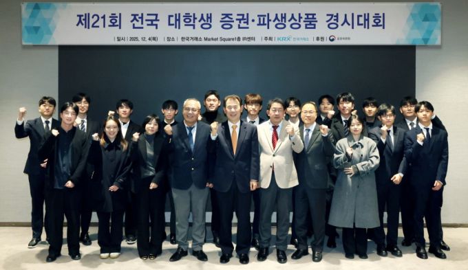 제21회 전국 대학생 증권 ·파생상품 경시대회 시상 후 정은보 한국거래소 이사장(앞줄 왼쪽 다섯번째)과 수상자들이 파이팅을 외치며 기념촬영을 하고있다./사진제공=한국거래소