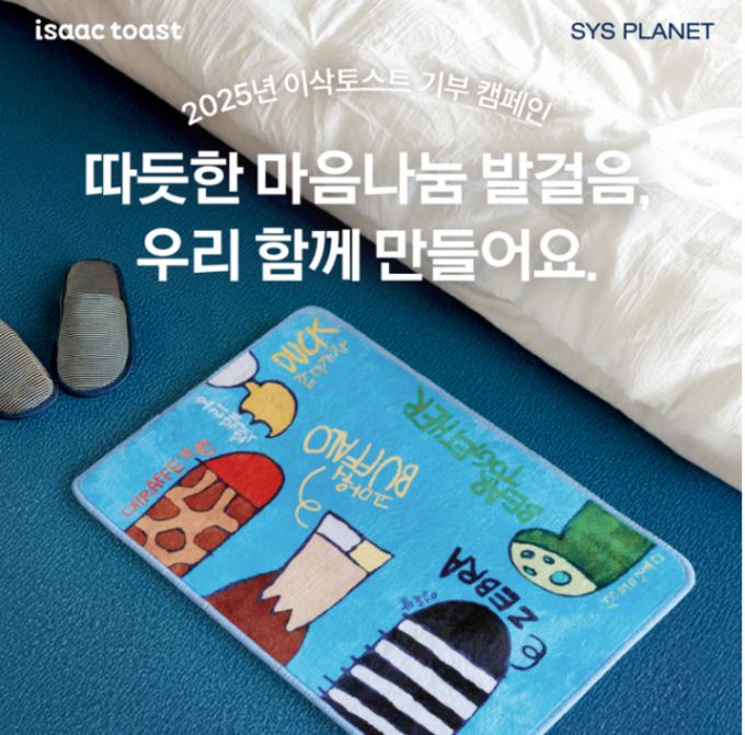 이삭토스트x시스플래닛 기부 캠페인./사진=이삭토스트