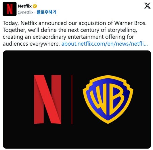 넷플릭스가 5일(한국시간) 워너브라더스 인수 소식을 알렸다. /사진=넷플릭스 엑스(X) 계정 캡처