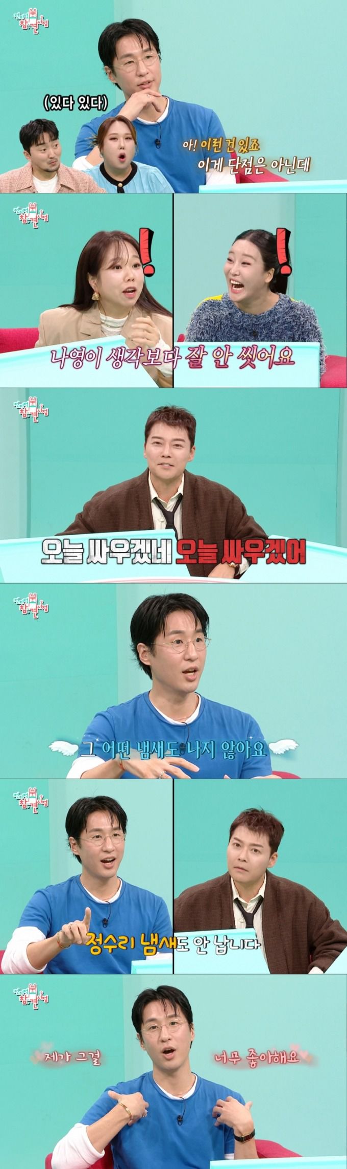 김나영의 무향을 좋아한다고 고백하는 마이큐. /사진=MBC '전지적 참견 시점' 캡처