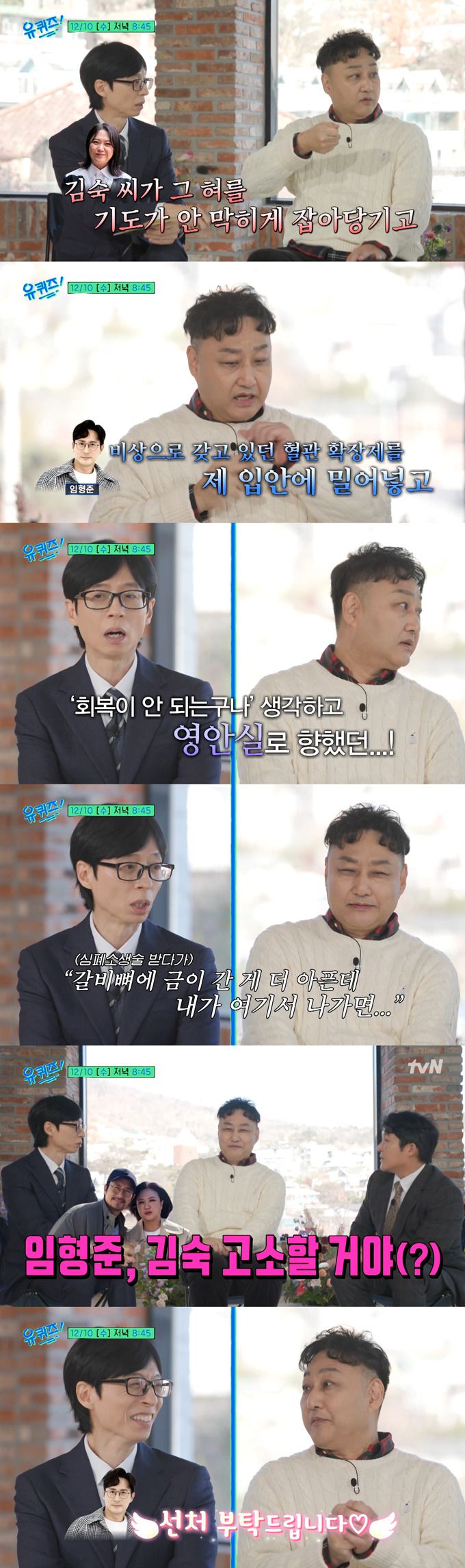 개그맨 김수용이 급성 심근경색으로 쓰러졌던 당시를 회상했다./사진=tvN '유 퀴즈 온 더 블럭' 예고 영상