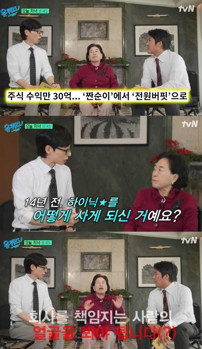 주식 수익률 600%를 자랑하는 배우 전원주가 투자 비결을 전수한다. /사진=tvN 유튜브 채널 '유 퀴즈 온 더 튜브'