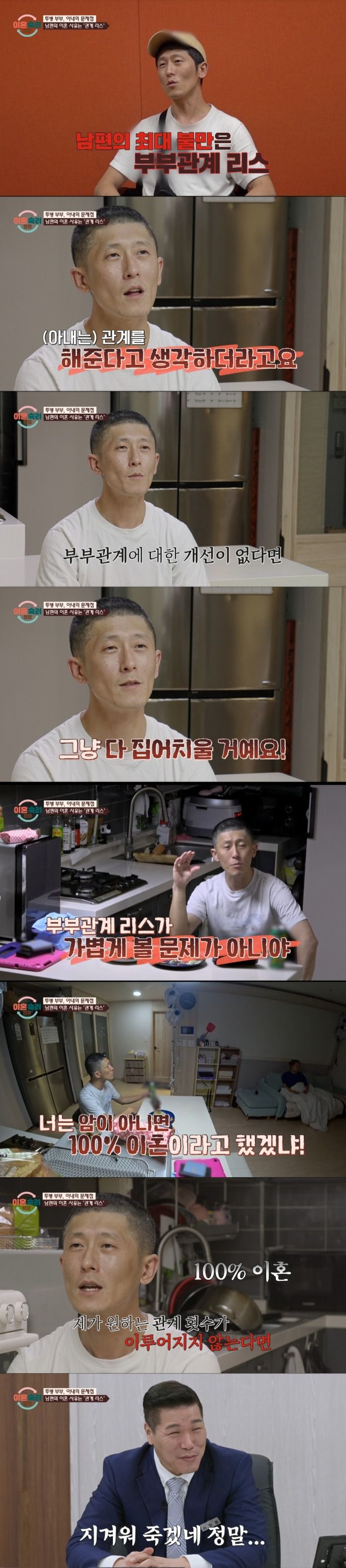 부부관계 불만족을 표출하는 남편. /사진=JTBC '이혼 숙려 캠프' 캡처