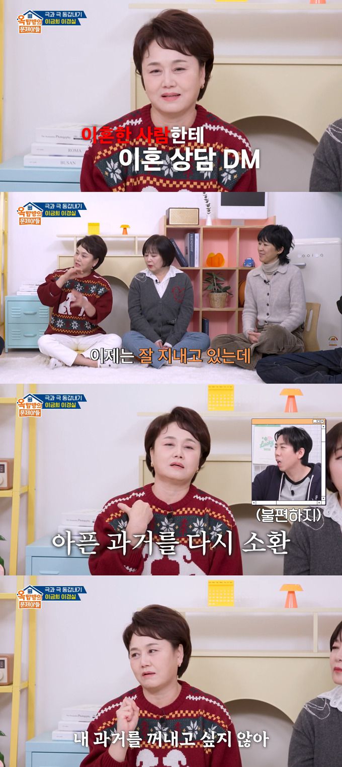 개그우먼 이경실이 SNS(소셜미디어) 메시지로 이혼 상담을 하는 이들이 있다며 이에 대한 고충을 털어놨다. /사진=KBS2 '옥탑방의 문제아들' 방송 화면